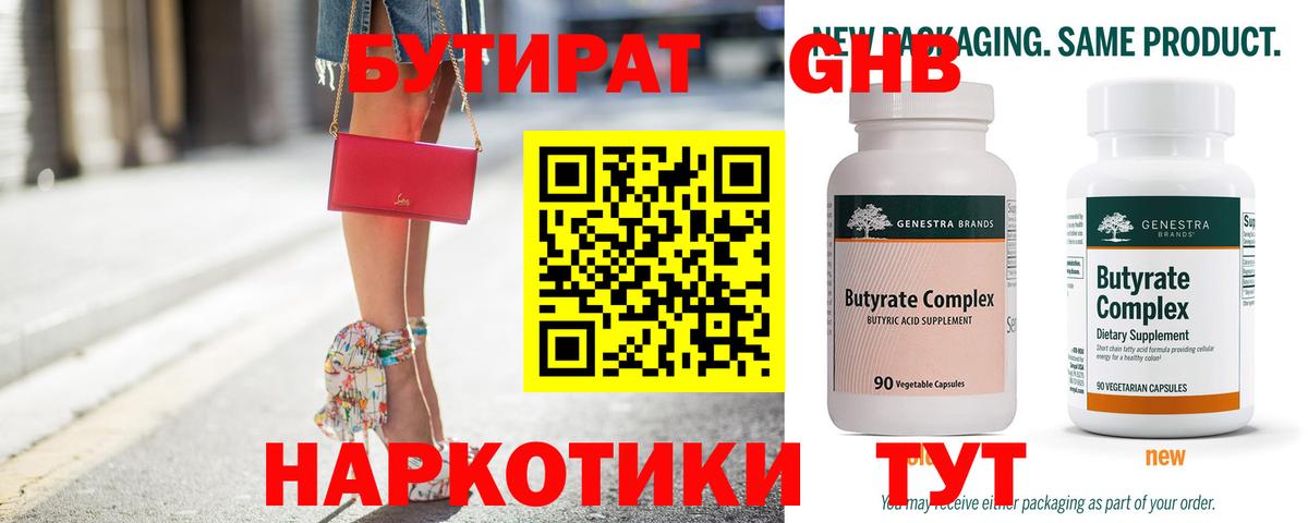 Бутират BDO  Вход с VPN  Медногорск 