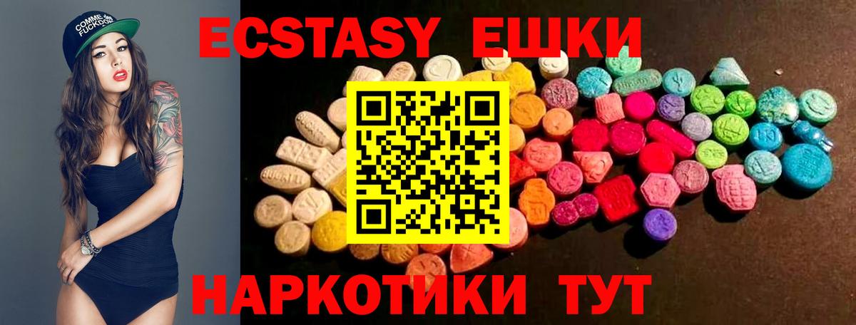 Медногорск  Ecstasy 250 мг  Ecstasy  продажа наркотиков  Вход с VPN  Экстази диски 