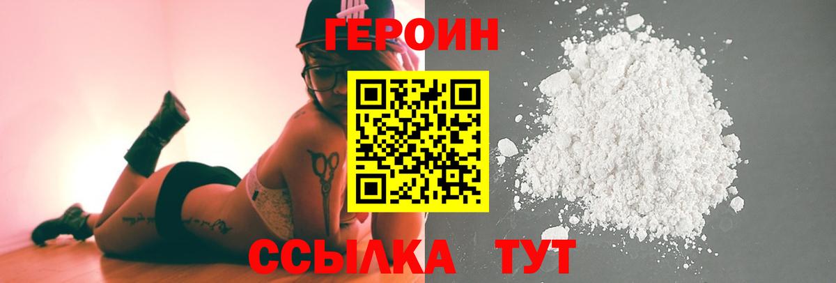 Медногорск  Героин хмурый  Вход с VPN 