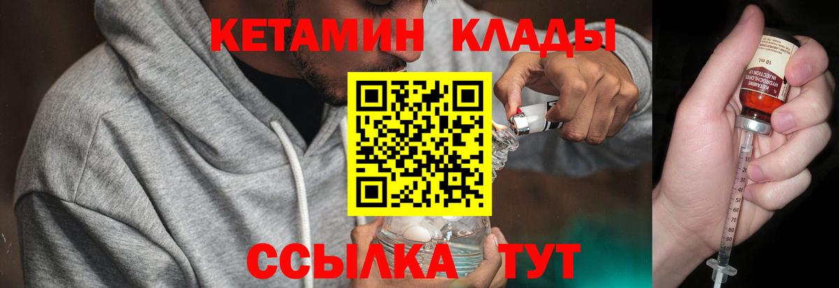 Кетамин VHQ Медногорск