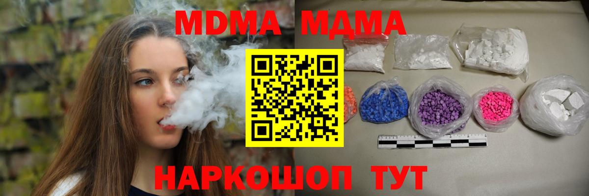 МДМА  MDMA crystal  Медногорск  Вход с VPN  МДМА кристаллы 