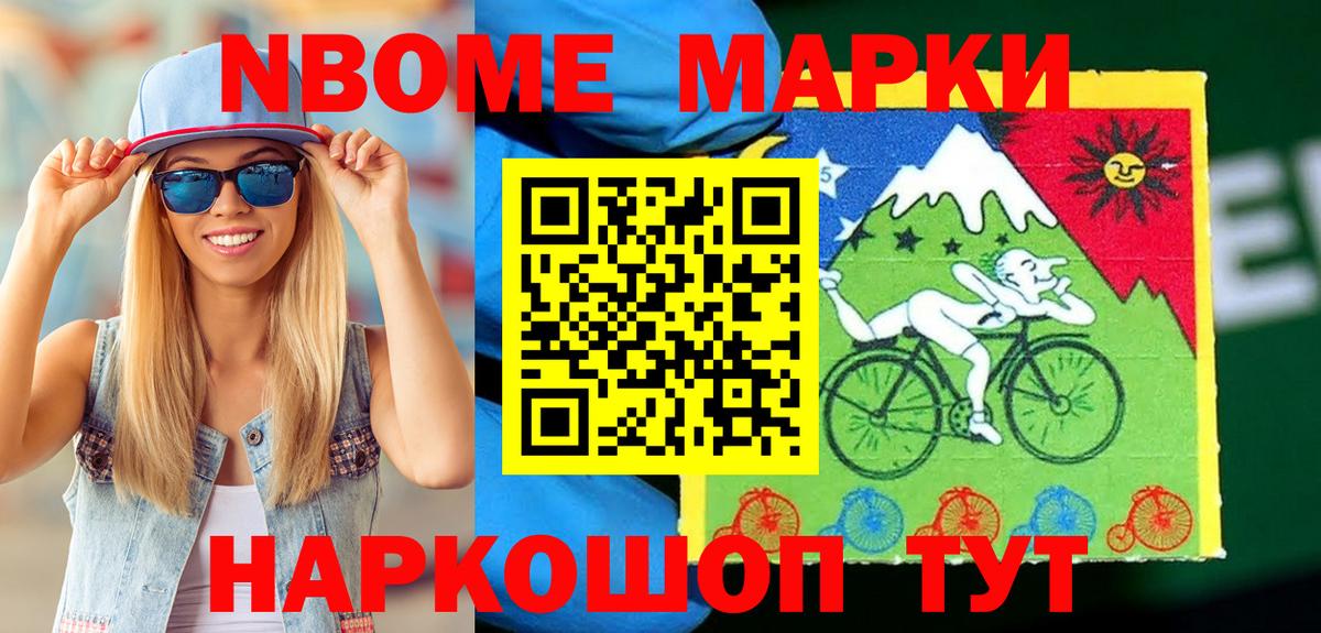 Марки NBOMe 1,5мг Медногорск